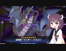 【遊戯王マスターデュエル】きりたん龍－サンダー・ドラゴン2【東北きりたん実況プレイ】