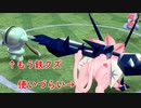 【剣盾ダブルバトル】久々の対戦動画がINCだった件、あとレジスチルは流行遅れ【10戦目】