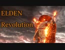 ELDEN RING ✕ タマシイレボリューション