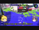 スプラトゥーン２プレイ日記　リーグマッチ【ゆっくり実況】