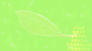 【UTAUだけ】木洩れ日の下で
