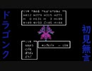 ドラゴンクエストⅢ生配信録＃47