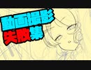 【初見&雑談歓迎‼】動画NG集＆ブルアカのヒナちゃん描く11(ペン2)【漫画家Vtuberかなしみちゃん生放送～第281回】