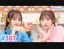 【高画質・完全版】Pyxisのキラキラ大作戦！ 第307回