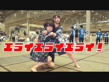 [ わにみち ] エライエライエライ！- キノシタ様 [ オリジナル振付 ]