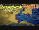 【実況】Roguebook【ローグブック】 Part13