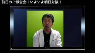 ドクターアーディスとの直接対談いよいよ明日前日のご報告会