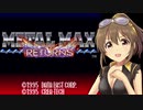 メタルマックスリターンズ～鋼のサイキッカー堀裕子～Part1