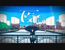 天気雨 feat.初音ミク / 輝棐【MV】(It Won't Rain / teruhi)