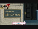 【PC】龍が如く7 をやる Part 17【ネタバレあり】
