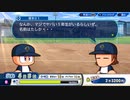 【パワプロ2022】千将高校実況プレイ[氏家世代②(初代)]