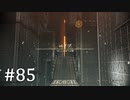 【ゆっくり実況】SCARLET NEXUS その84