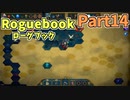 【実況】Roguebook【ローグブック】 Part14