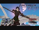 【実況】滑舌怪しくファイアーエムブレム風花雪月 Part94