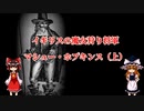 マシュー・ホプキンスと魔女狩りの時代（上）