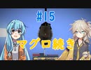 【春日部つむぎ実況】つむぎのマイクラ！#15