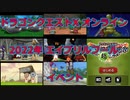 前編 ドラクエ10 2022 エイプリルフール まとめ