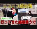 ニコニコ超会議に行ってきたで