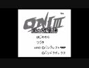 きっともう嫌われないONIⅢ初プレイ実況part14(1/2)