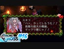 クロノ・クロスを懐かしみながらプレイ#16