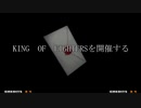 【MUGEN大会】真・KOF Part5