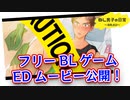【BLゲームEDムービー】「BL男子の日常～消失点D～序章」【ゲイvtuber】須戸コウ