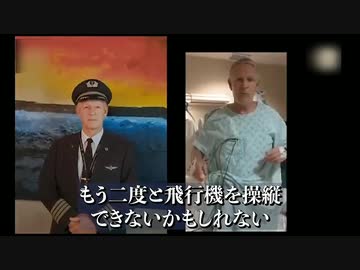 ワクチン接種を強制され心停止になったパイロットの訴え