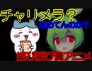 【媚び媚び】ちいかわ　チャルメラ、さいこーwww　あざとすぎる糞アニメ【ずんだもん】