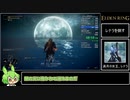 エルデンリング Any% NoWW 滑車の弩 Speedrun IGT 1:53:42 Part2/3