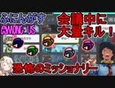 #33【Among Us】ミッショナリーで大量キルするぜ！：宣教師大暴れ編【ふにんがす】
