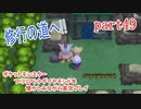 ポケットモンスター ブリリアントダイヤモンドを懐かしみながら実況プレイ　part49