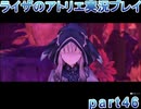 【demons】なんてことない男から脱却したいライザのアトリエpart46【初見実況】