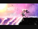 『波打ち際、夏めく。』