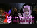 【Skyrim】ドラゴンボーンゆかりの英雄譚　龍神結月闇始末【結月ゆかり実況】
