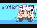 【CoeFont】アリアルさんのイラスト素材を作ったお知らせ【やあ、アリアルさんだよ】