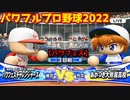パワフルプロ野球2022【パワフェス３回戦】チャレンジャーズvsあかつき大附属高校【猪狩守】PTVトーナメント