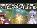 【ゼルダの伝説BotW】睡眠・食事・重量制限ありの勇者ウナの冒険３４日目