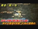 黄昏ニ眠ル街　神木の聖域６攻略　大地の源集め　素早い判断で乗り換えて（上級）　＃４６