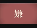 【カッチリと】シャルル 歌ってみた ver.ノッコ・カッチータ