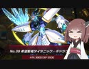 【遊戯王マスターデュエル】閃術兵器きりたん#18【東北きりたん実況】