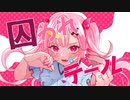 囚われテール (instrumental) feat.可不(KAFU) - ネコノネゴト