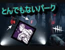 【DbD】スターに憧れてが強い！！【キラー】【配信切り抜き】
