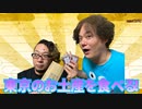 【東京土産】今回は東京のお土産東京ミルクチーズ工房のソルト＆カマンベールクッキーを食べました。【東京ミルクチーズ工房】