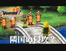 戦争勃発の危機【ドラゴンクエストⅦエデンの戦士たち】#32