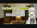 【刀剣乱舞偽実況】鶴丸国永、脱出する【Minecraft】