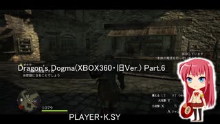 Dragon's Dogma(XBOX360・旧Ver.) Part.6