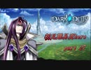 【初見実況】DARK DEITY  part 27【難易度HERO】