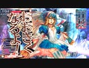 【WLWルビー・相性が悪い】全国日誌　８７【EX0　端リトフラアリス】