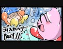 【テンションの高い二人】星のカービィディスカバリーを実況【part11】