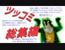 【ツッコミ】【総集編】おもしろツッコミまとめ【bokete】【一コマ】【看板】